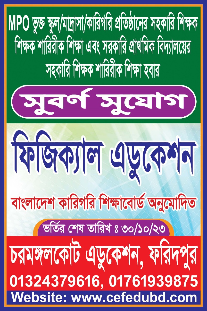 এ্যাডভান্সড সাটিফিকেট ভর্তি বিজ্ঞপ্তি
