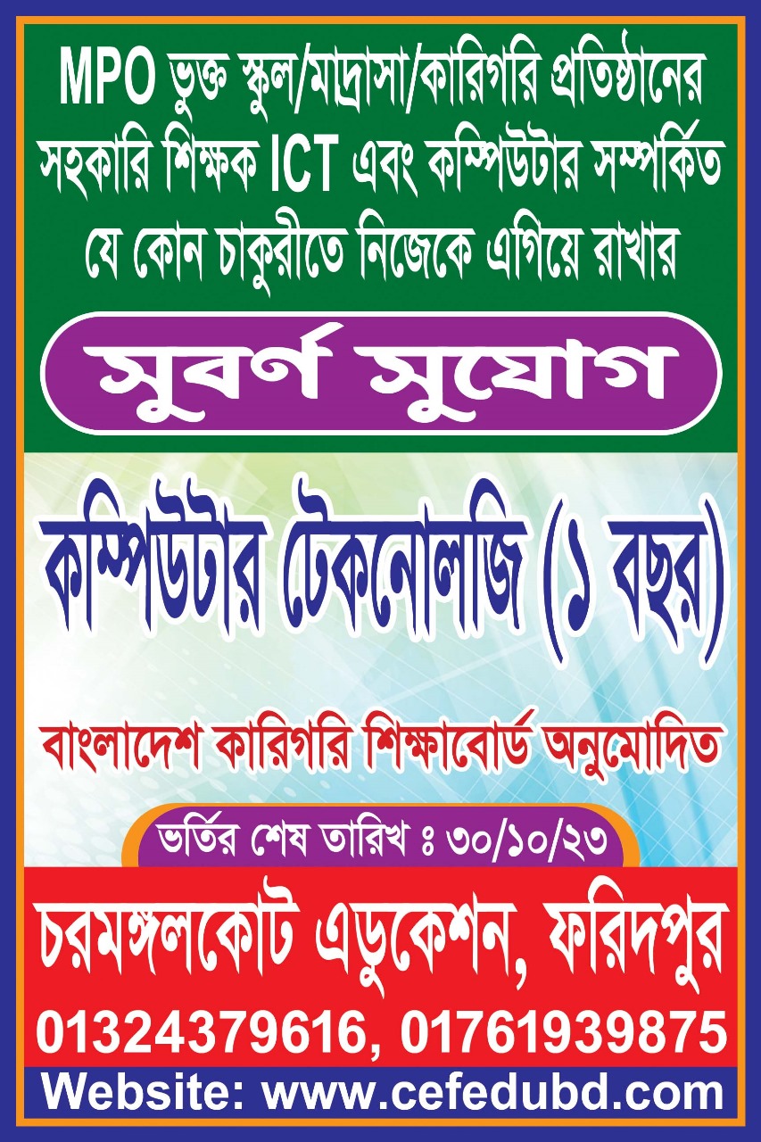 এ্যাডভান্সড সাটিফিকেট ভর্তি বিজ্ঞপ্তি